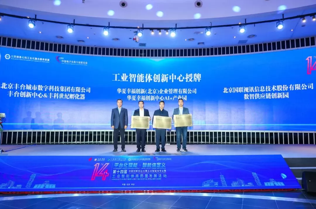  国联股份入选首批工业智能体创新中心，签约校企共筑产业协同新生态