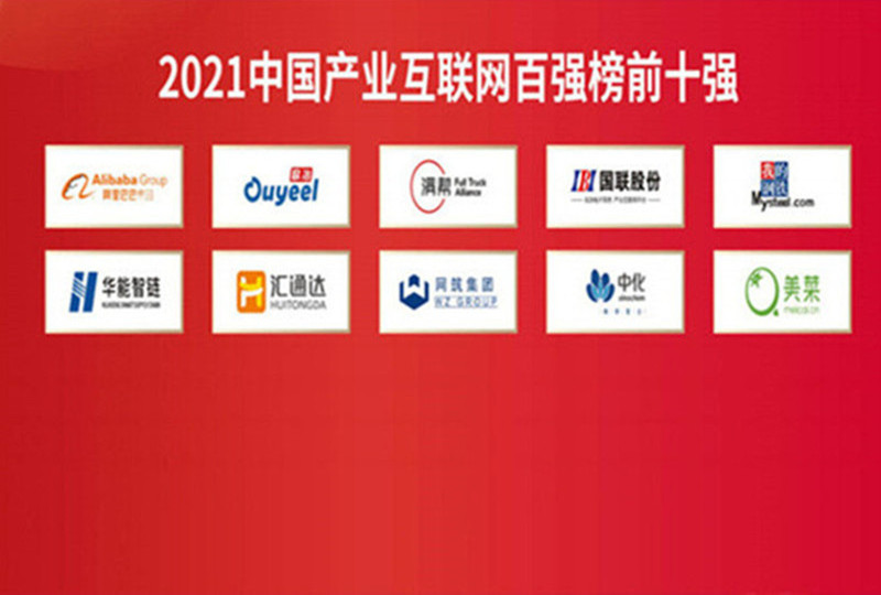 IBI Ranked Among the Top 10 in the &ldquo;2021 China Industrial Internet Top 100 List&rdquo;