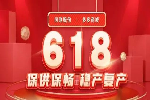 Duoduo 6.18 Mid-Year Promotion Concludes Successfully &mdash; Supporting Stable Production and Recovery