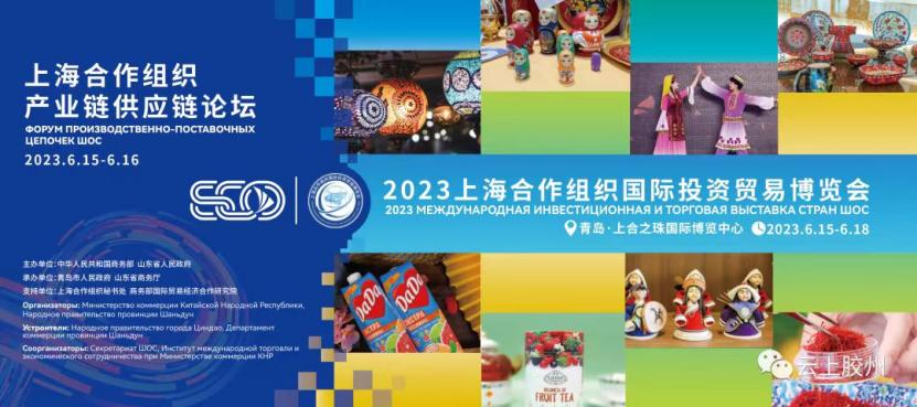 Joining Hands with the &ldquo;SCO Strength&rdquo; | IBI Invited to Attend the SCO Industrial and Supply Chain Forum and Signs Key Projects