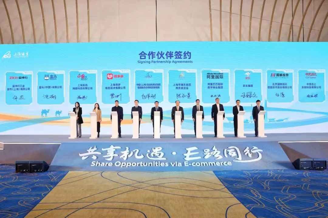 国联股份签约浦东新区&ldquo;丝路电商合作先行区建设合作伙伴&rdquo;，助力&ldquo;一带一路&rdquo;共建发展