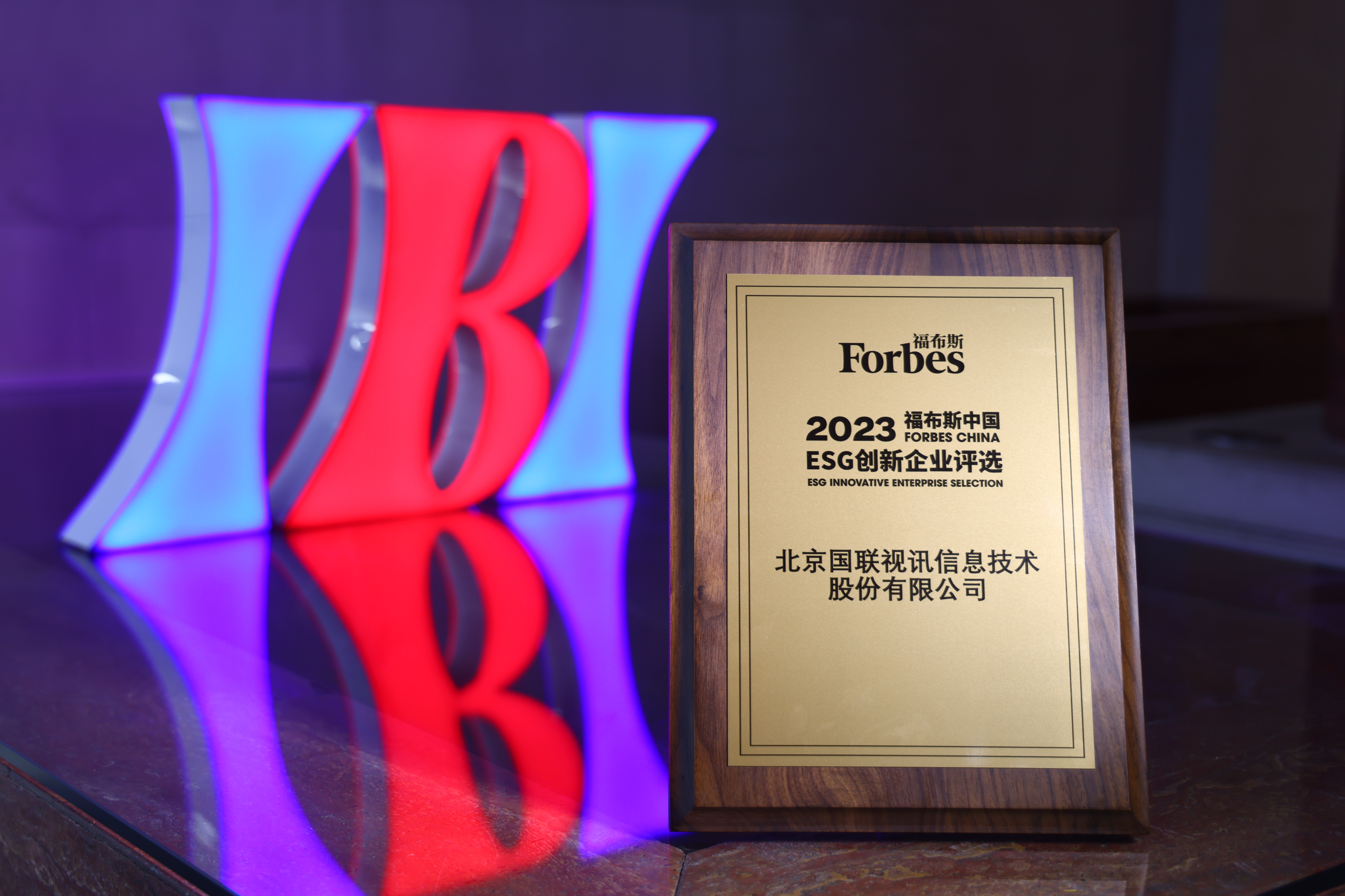 IBI Named &ldquo;2023 Forbes China ESG Innovation Enterprise&rdquo;