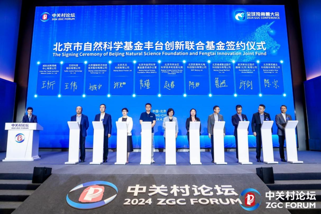 国联股份参与设立的&ldquo;北京市自然科学基金丰台创新联合基金&rdquo;正式启动