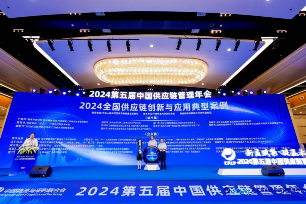 Focus on the 2024 CIFIT | IBI Selected as a 2024 National Supply Chain Innovation and Application Model Case