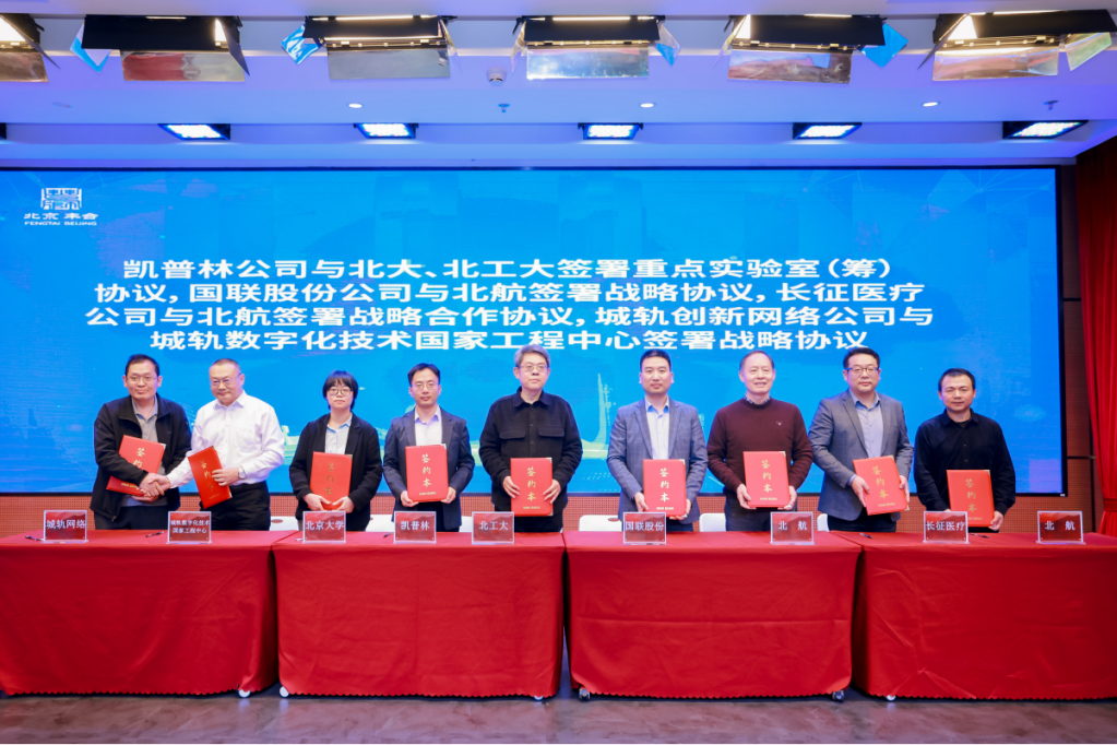 北京市自然科学基金丰台联合创新基金：国联股份助力高校研发，赋能产业数字化升级