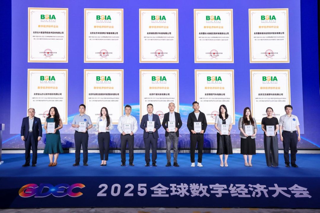 聚焦2025全球数字经济大会|国联股份荣获全国数字经济标杆企业等多项成果