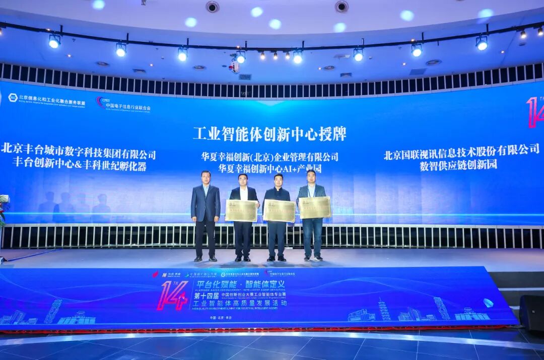 国联股份入选首批工业智能体创新中心，签约校企共筑产业协同新生态