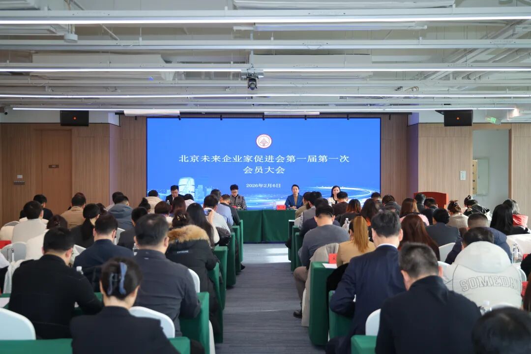 Rooted in Fengtai, Serving Beijing, Radiating Across the Beijing&ndash;Tianjin&ndash;Hebei Region:  Beijing Future Entrepreneurs Promotion Association Established in Fengtai