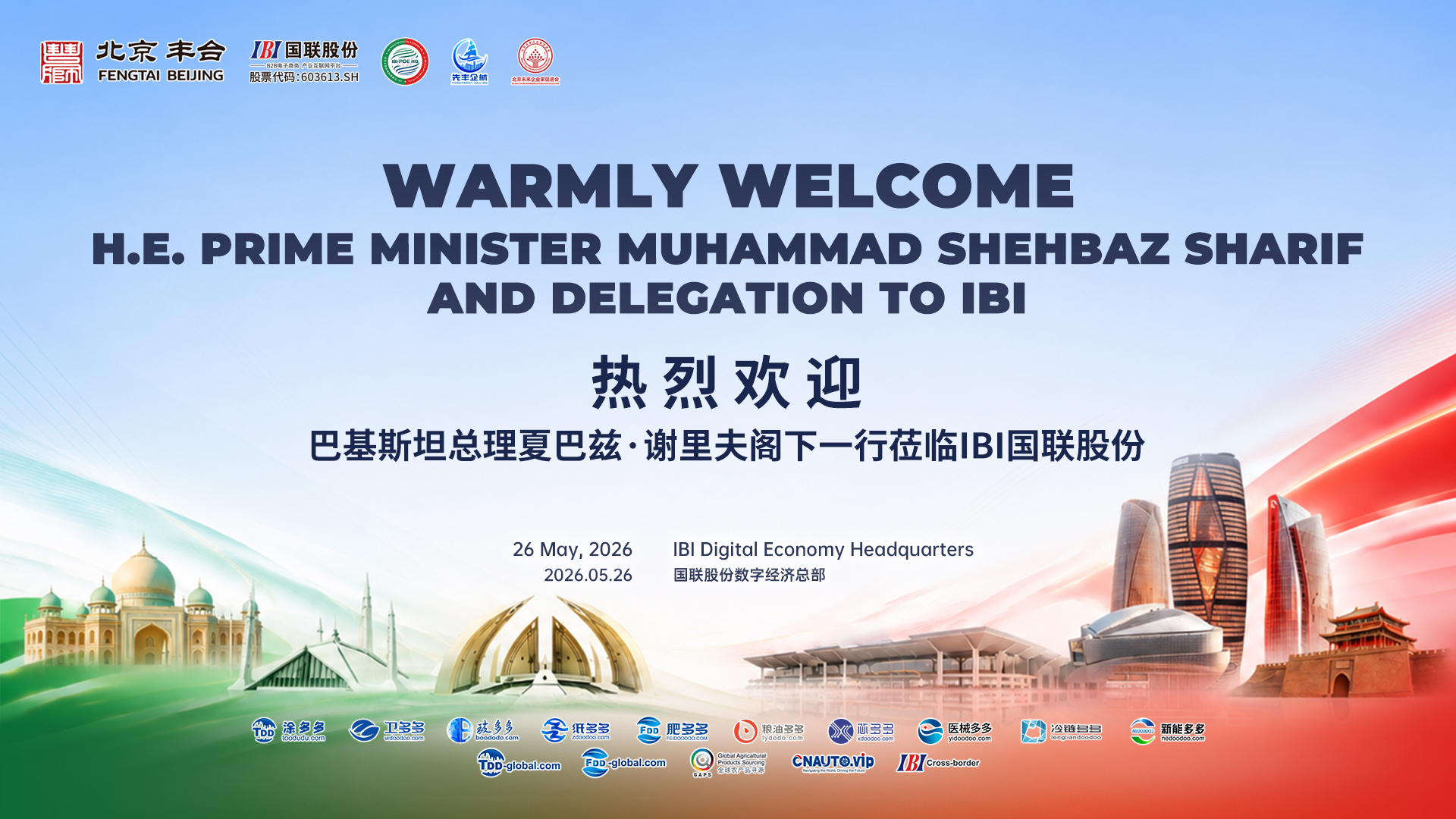 Xinhua News Agency, People&rsquo;s Daily and Other Leading Chinese Media Highlight IBI&rsquo;s Role in Advancing the New Era of China&ndash;Pakistan Industrial Digital Economy Cooperation