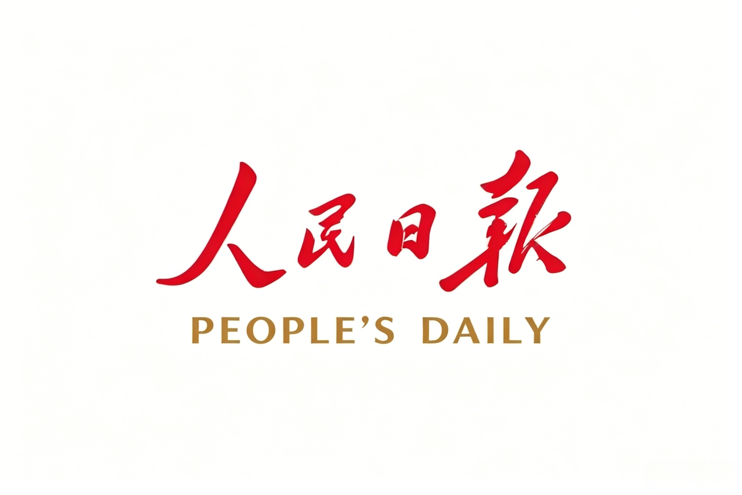 People&rsquo;s Daily: Chinese Enterprise Builds a Digital Bridge for the China&ndash;Pakistan Ironclad Partnership