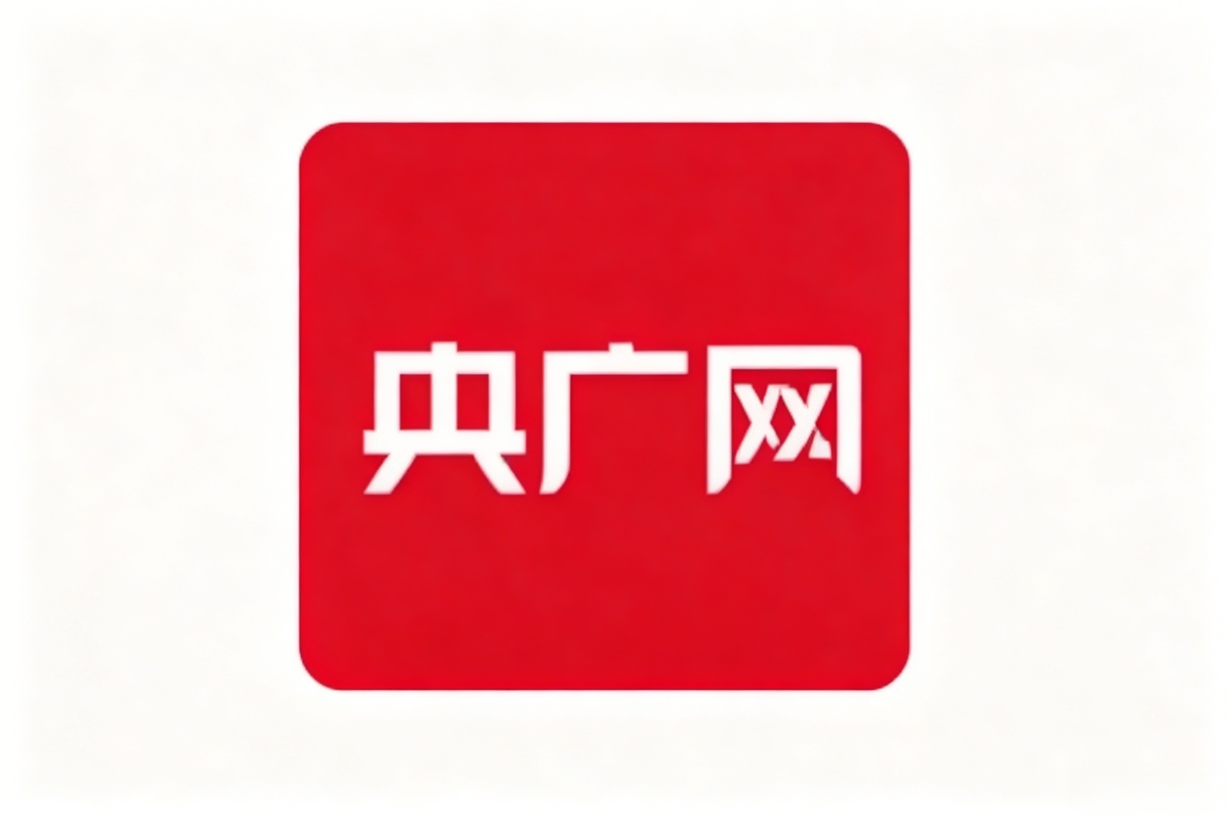 央广网：巴基斯坦高级别代表团到访国联股份 丰台科技园&ldquo;先丰企航&rdquo;巴基斯坦站正式揭牌
