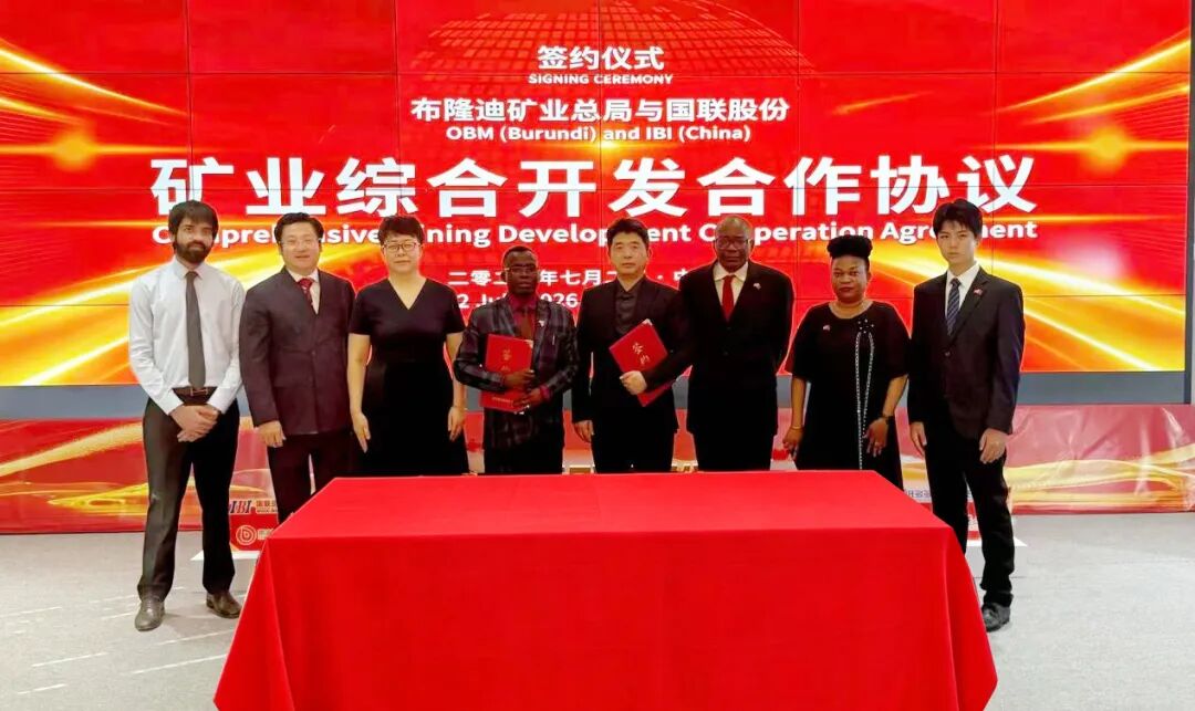 Deepening China-Africa Mining Cooperation to Forge a New Chapter of the Digital Silk Road &mdash; Burundi Mining Authority and IBI Sign Comprehensive Mining Cooperation Agreement